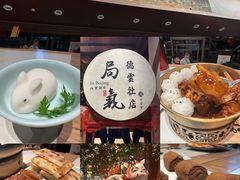-局气烤鸭·北京菜(德云社店)