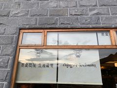 门面-思金拉措庄园藏餐(太阳岛店)