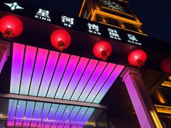 -星河湾温泉洗浴酒店