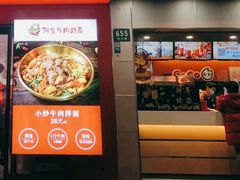 门面-阿当·小炒牛肉面(人广店)