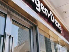 门面-哈根达斯(世界城店)