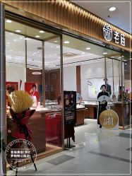 -老庙黄金(龙之梦购物公园店)