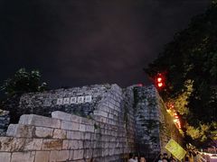 -东水关遗址公园