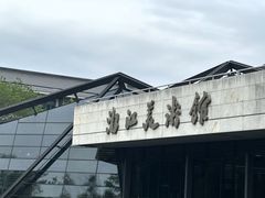 -浙江西湖美术馆