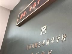 -刘健艺术钢琴学校·专注钢琴教育25周年(徐家汇校区)
