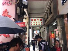-义顺牛奶公司(新马路老店)
