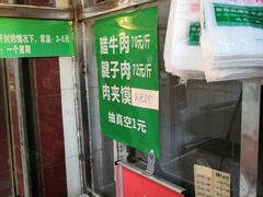 -马志善稀糊爛生熟肉店