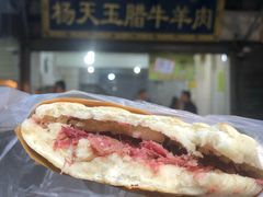 -杨天玉腊牛羊肉