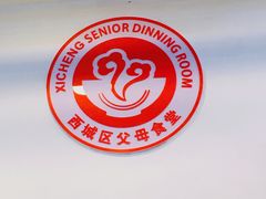 -香妃烤鸡(西单店)