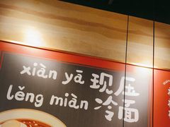 -核桃碳烤肉馆(深圳首店)