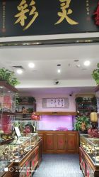 -灵彩珠宝(朗香街店)