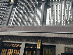 -茶叁酒肆·楚味江湖(菱角湖店)