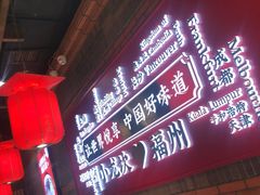 -小龙坎火锅(总店)