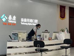 -泰康拜博口腔(华发门诊)