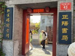 -正阳书局(西四南大街店)