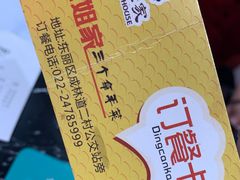 -二姐家三个拿手菜·北塘海鲜·大馅锅贴王(成林道店)