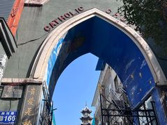 -贵阳北天主教堂