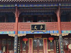 -长春观