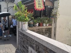 -葑门横街