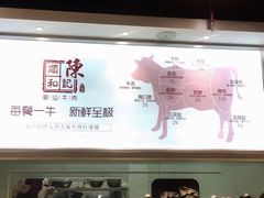 -陈记顺和潮汕牛肉火锅(番禺迎宾大道店)