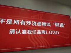 -常熟炒浇面馆(蓝旗街店)