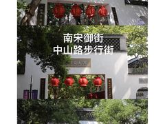 -南宋御街