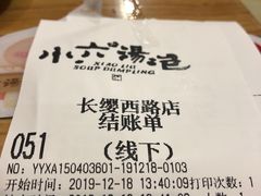 -小六汤包(万和城店)