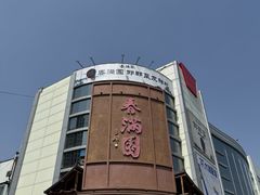 -春满园·邯郸菜发祥地(滏东店)