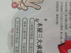 -木屋烧烤(白石洲店)