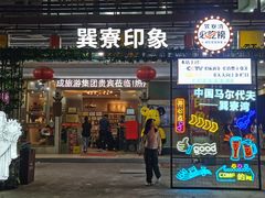 -巽寮印象美食部落餐厅·海鲜·地方特色菜(惠州体验店)