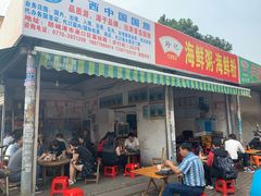 门面-珍记海鲜粥·海鲜粉