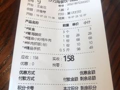 账单-沙力海(北大街店)