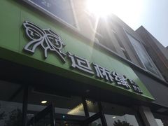 门面-过桥缘·过桥米线(五里桥银座店)