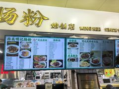-西关明记肠粉(荔枝湾店)