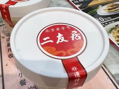 -华天二友居肉饼(宫门口店)