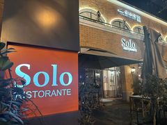 -Solo(衡山路店)