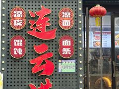 -连云港民主路老街