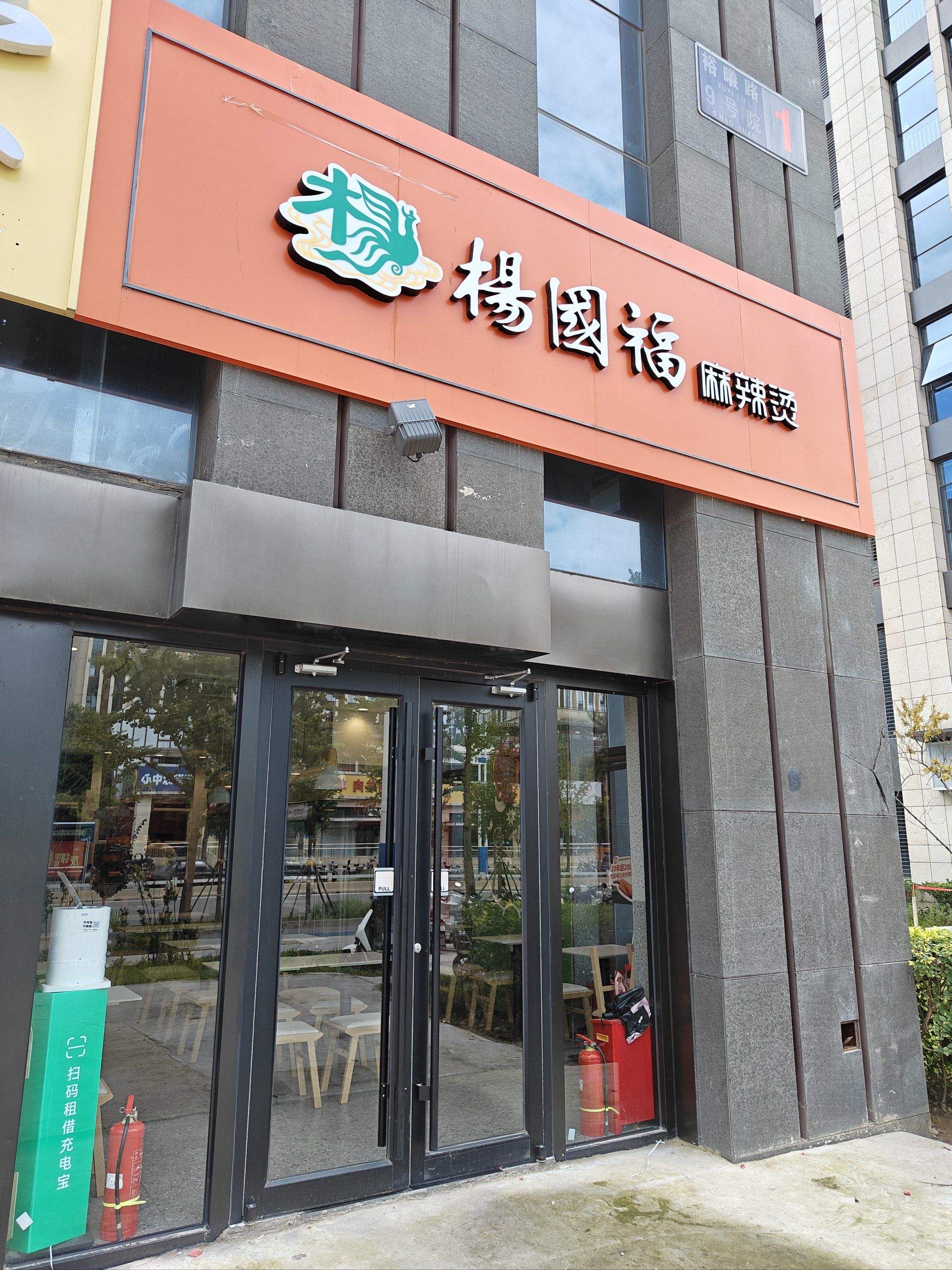 杨国福麻辣烫店面好找,位置显眼,店面干净整洁