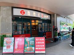 门面-憨铁匠老火锅(龙岗万科里店)