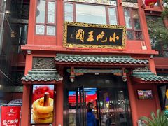 -火宫殿·小吃王国(坡子街店)