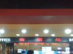 -SFC上影影城(港汇永华IMAX激光店)