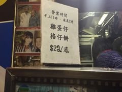 -利强记北角鸡蛋仔(弥敦道店 )