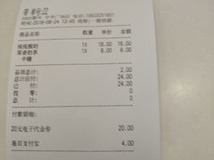 账单-CoCo都可(中华广场店)