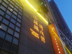门面-小核桃烤肉馆(西塔店)