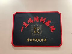 -受气牛肉·耙牛肉火锅(水晶郦城店)
