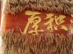-再回首(西关木塔巷店)