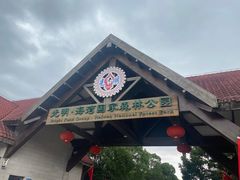 -上海海湾国家森林公园