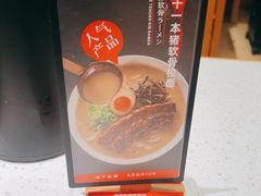 -味千拉面(广州白云机场T1西二店)