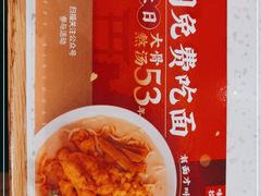 -味千拉面(瑞虹生活广场店)