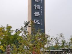 -晋祠公园